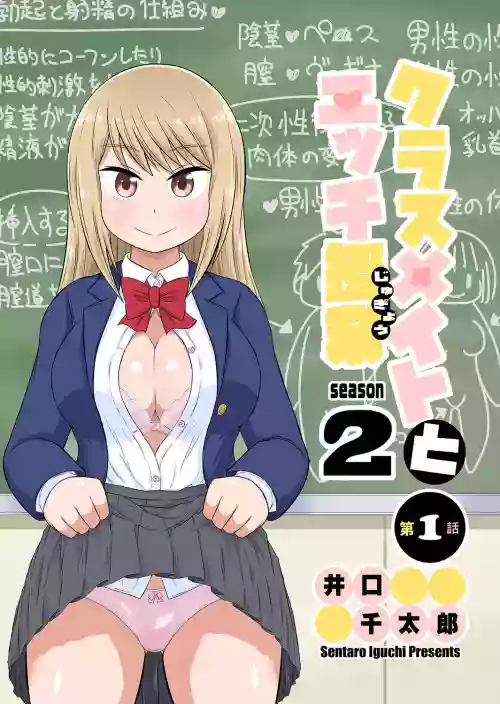 Classmate to Ecchi Jugyou Season two Chapter1~Chapter4