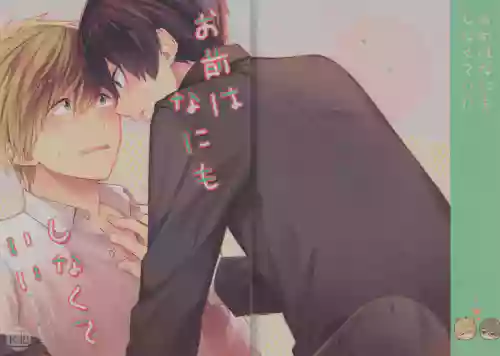Omae wa Nani mo Shinakute Ii