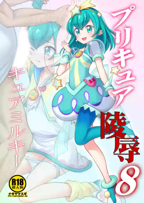 PreCure Ryoujoku 8 Cure Milky