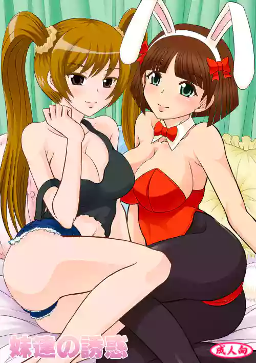 Imouto-tachi no Yuuwaku