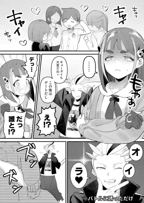 HaruTaro Manga 8P