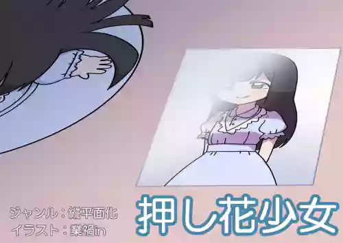 Oshibana Shoujo