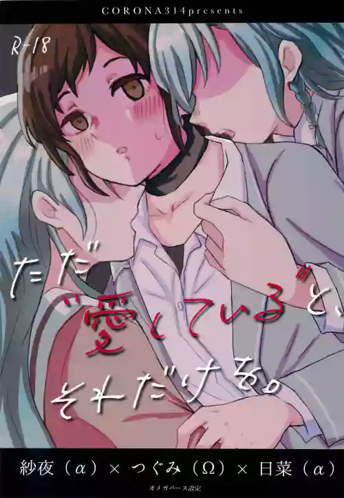 Tada "Aishiteiru" to, Sore dake o.