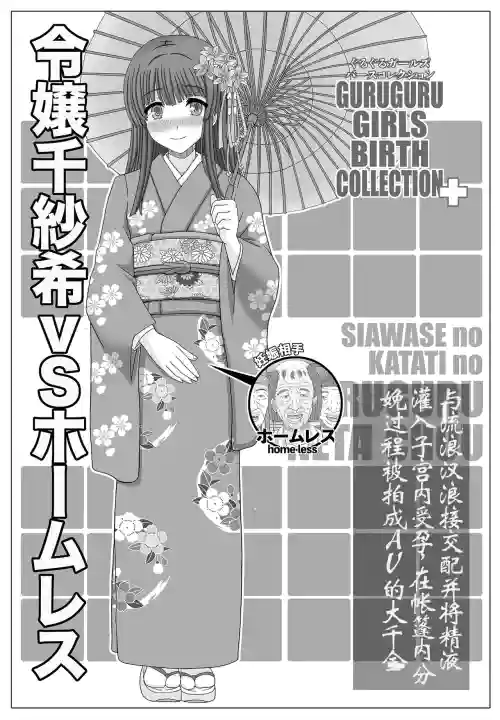 千紗季VS公園おじさん