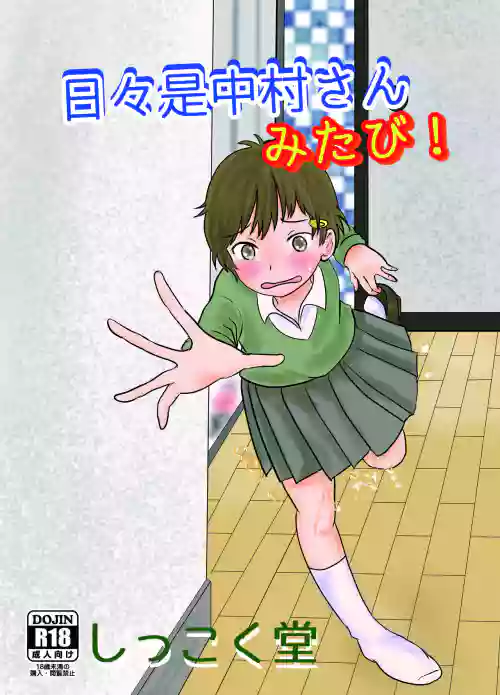 Everyday Is Nakamura-san Again-Again!