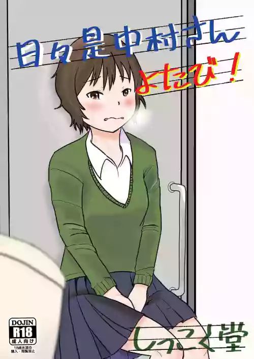 Everyday Is Nakamura-san Again-Again-Again!
