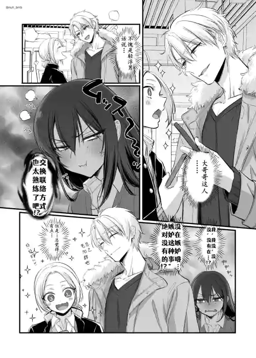 Shoshinsha Josou Danshi
