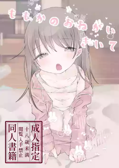 momo ka no onegai kīte