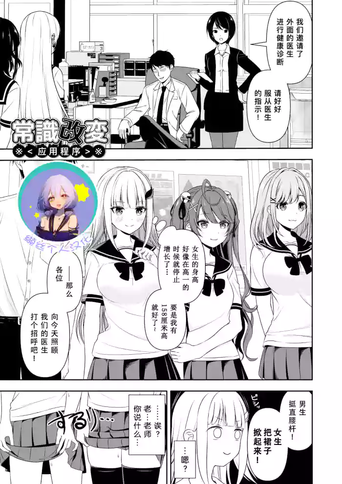 Joushiki Kaihen Application | 常识改变应用程序 cover