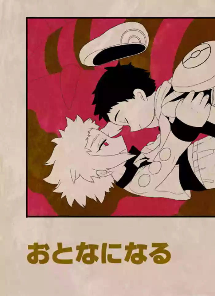 Otona ni Naru cover