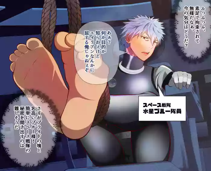 Space sentai blue, kousoku sarete ashi ura kusuguri cover
