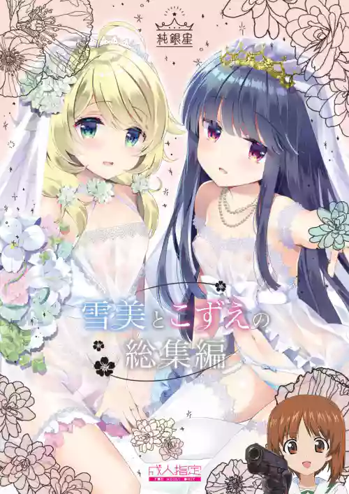 Yukimi to Kozue to Wedding
