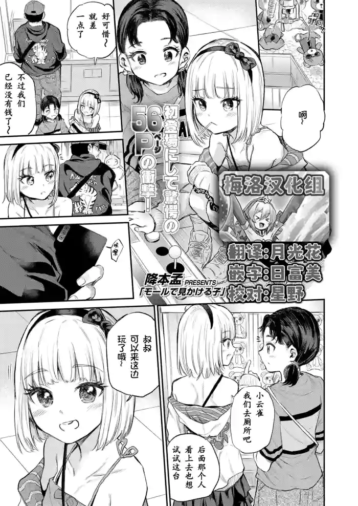 Mall de Mikakeru Ko cover