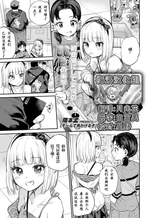 Mall de Mikakeru Ko