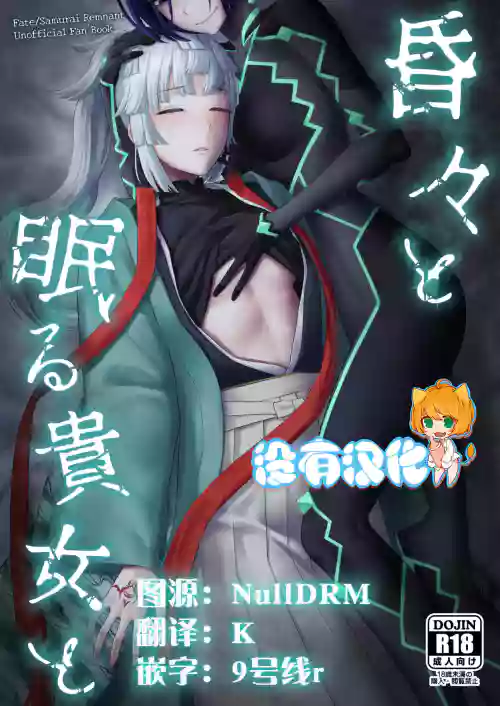 Konkon to Nemuru Kijo to | 與沉眠的她