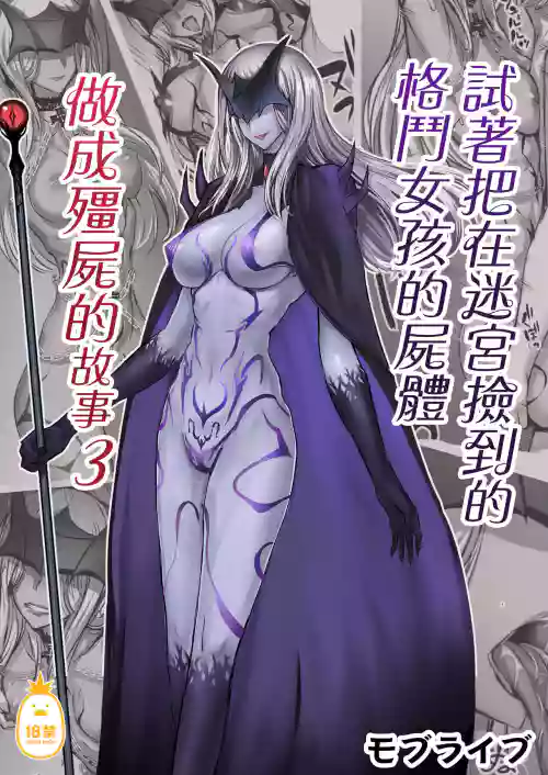 A story about picking up the corpse of a fighting girl in a labyrinth and turning it into Kyungsi 3