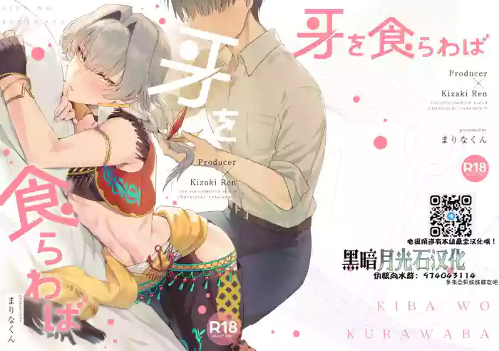 Kiba o Kurawaba cover