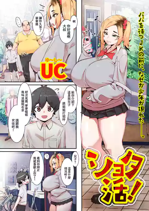 Shota-katsu!