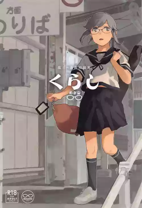 Kurashi Megane