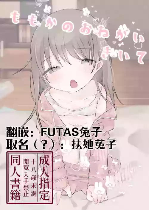 momo ka no onegai kīte