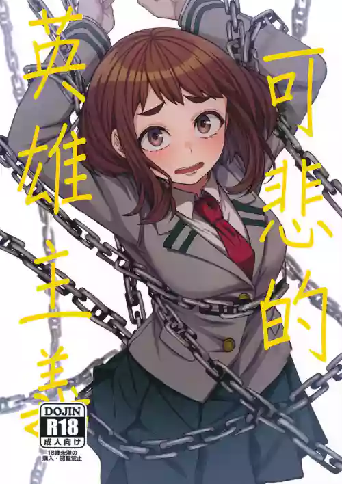 Pathetic Heroism | 可悲的英雄主義