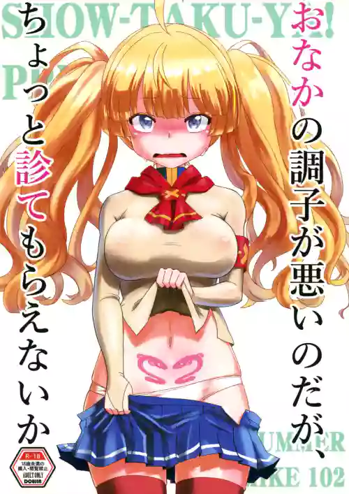 Onaka no Choushi ga Warui no Daga, Chotto Mite Moraenai ka | My stomach isn't feeling well, so can you take a look at me?