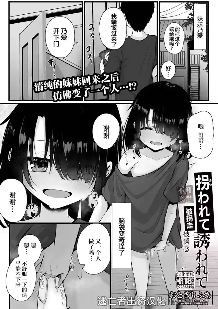 拐われて誘われて cover