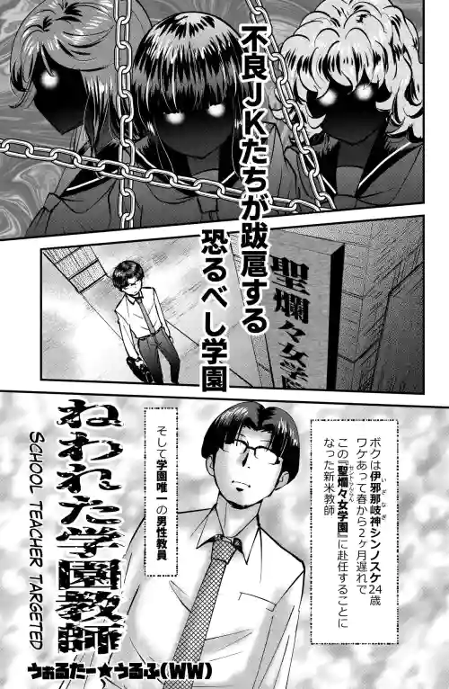 Nerawareta Gakuen Kyoushi
