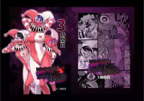 Heroine Gakka wa Aku Ochi ga Hisshuu Kamoku desu 3-jikanme