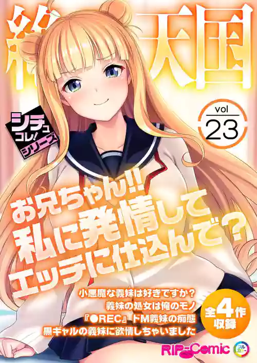Zecchou Tengoku Vol. 23 ~Onii-chan!! Watashi ni Hatsujou shite Ecchi ni Shikonde?~ "SituColle! Series"