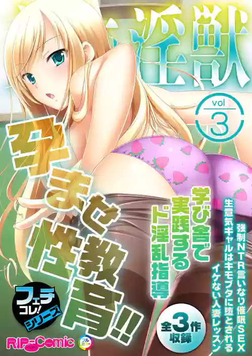 Bijo to Injuu Vol. 3 ~Haramase Seikyouiku!! Manabiya de Jissen suru Do-Inran Shidou~ "FetiColle! Series"