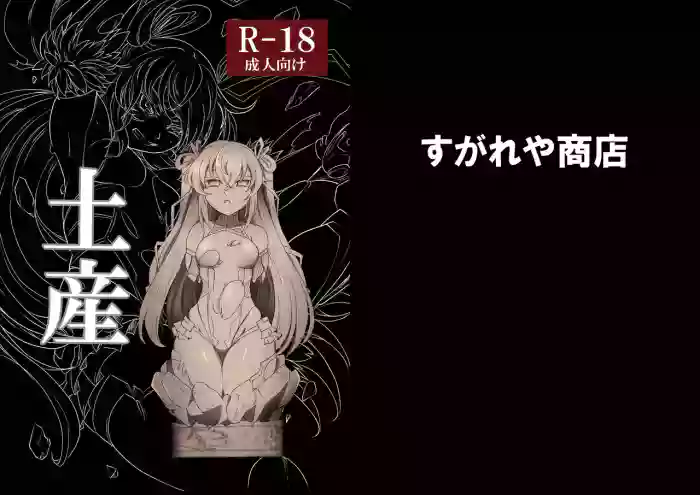 Miyage cover