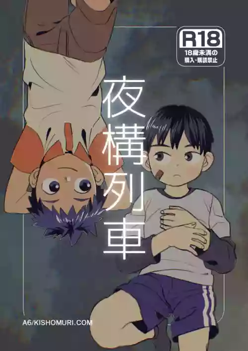 Yokoressha