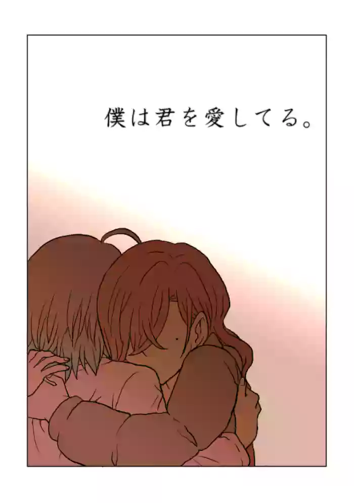 Boku wa Kimi o Aishiteru. - What is happiness? My answer is ... cover
