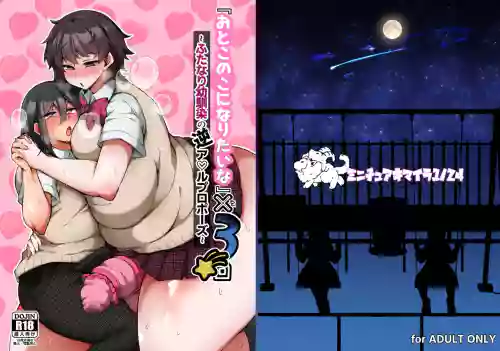 "Otokonoko ni Naritai na" x3-kai ~Futanari Osananajimi no Gyaku Anal Propose~