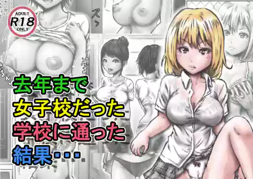 Kyonen made Joshikou datta Gakkou ni Toutta Kekka...