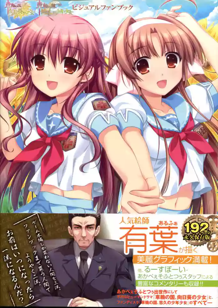 Sharin no Kuni, Himawari no Shoujo & Sharin no Kuni, Yuukyuu no Shounen Shoujo Visual Fan Book cover