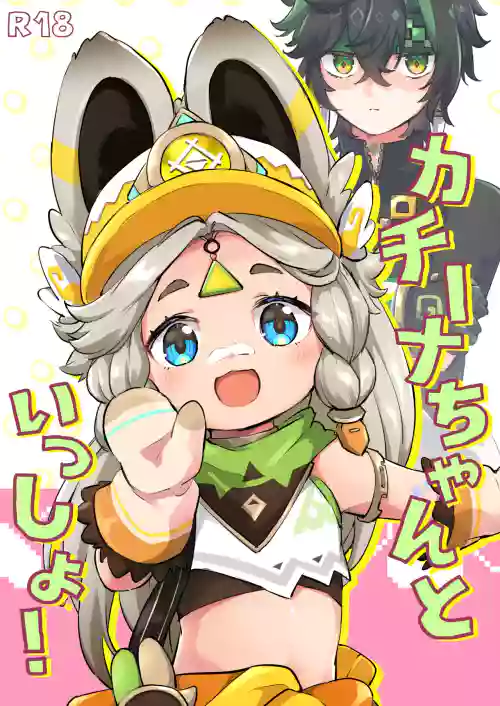 Kachina-chan (ga Kinich Onii-san) to Issho!