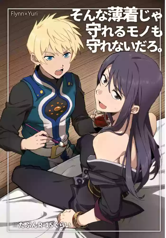 Sonna Usugi ja Mamoreru Mono mo Mamorenai daro. cover
