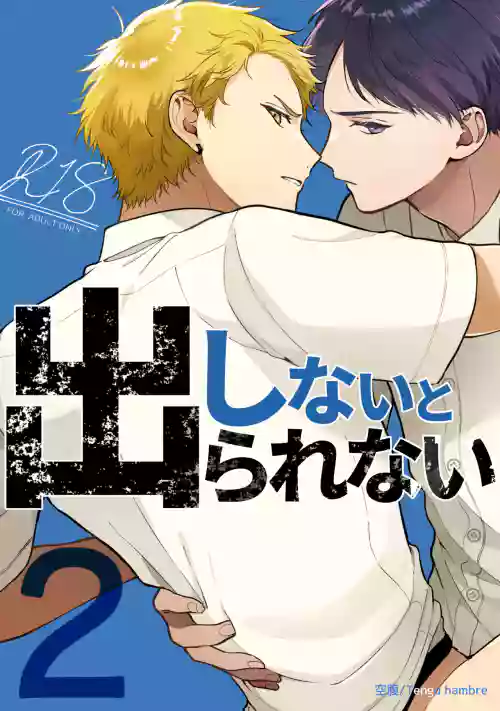 Shinai to Derarenai 2