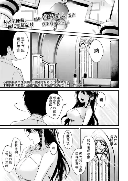 Onee-san-tachi to Sex Shiyo Saishuuwa