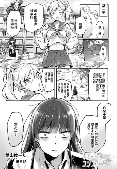 Lilies Complex 百合情结 第5话