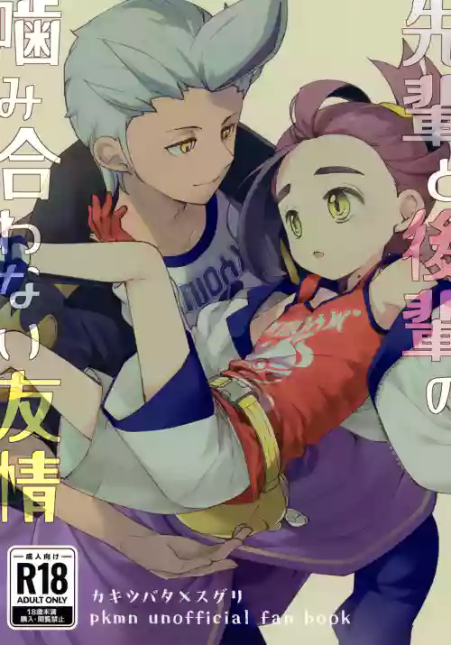Senpai to Kouhai no Kamiawanai Yuujou