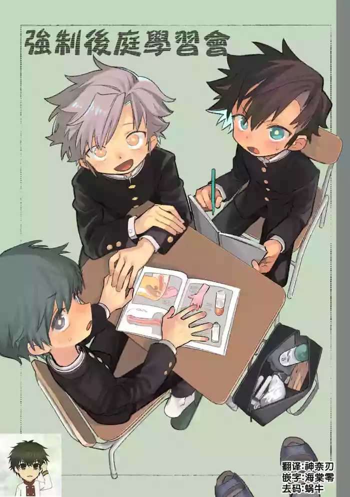 Murikurianaru Benkyoukai丨強制後庭學習會 cover