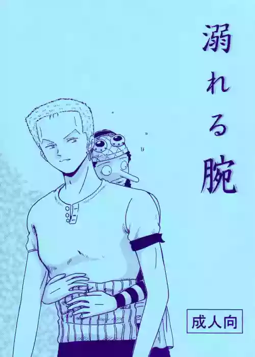 Oboreru Ude