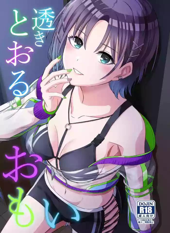 Sukitooru Omoi cover