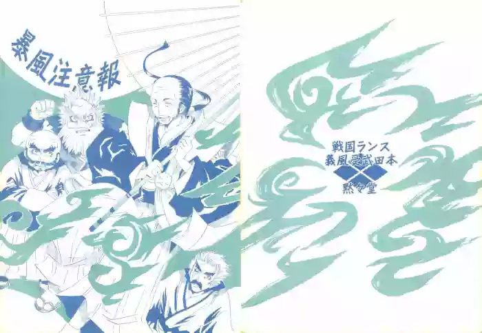 Boufuu Chuuihou cover