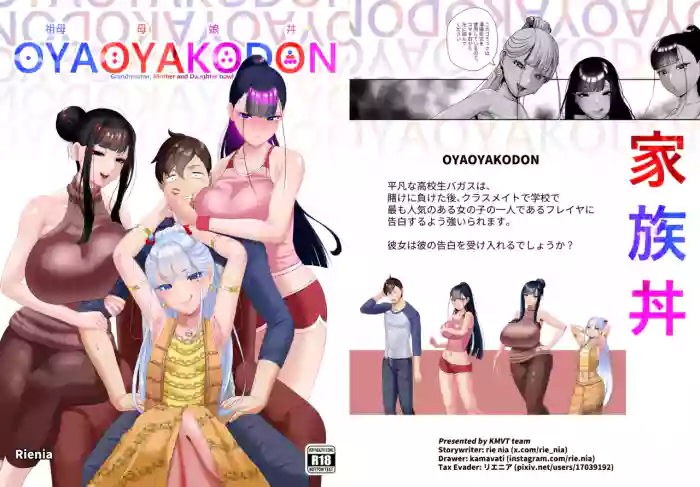 OYAOYAKODON cover