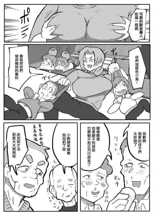 Kinshin Meguri #2 Kimottama Kaa-chan no Shougatsuyasumi "Otto"