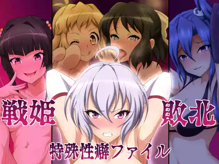 Senki Haiboku Tokushu Seiheki File cover